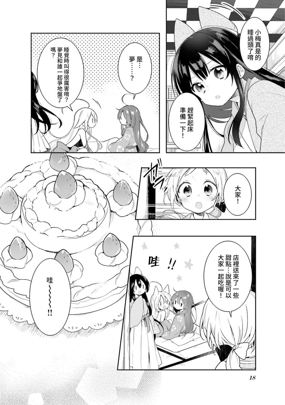 Urara迷路帖 漫画选集漫画,第1话4图