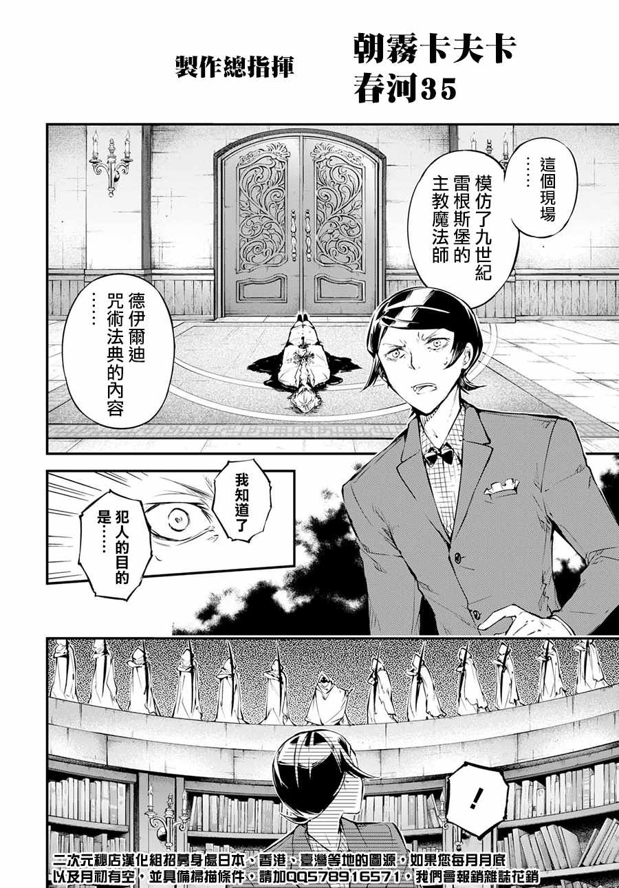 文豪野犬漫画,番外篇2图