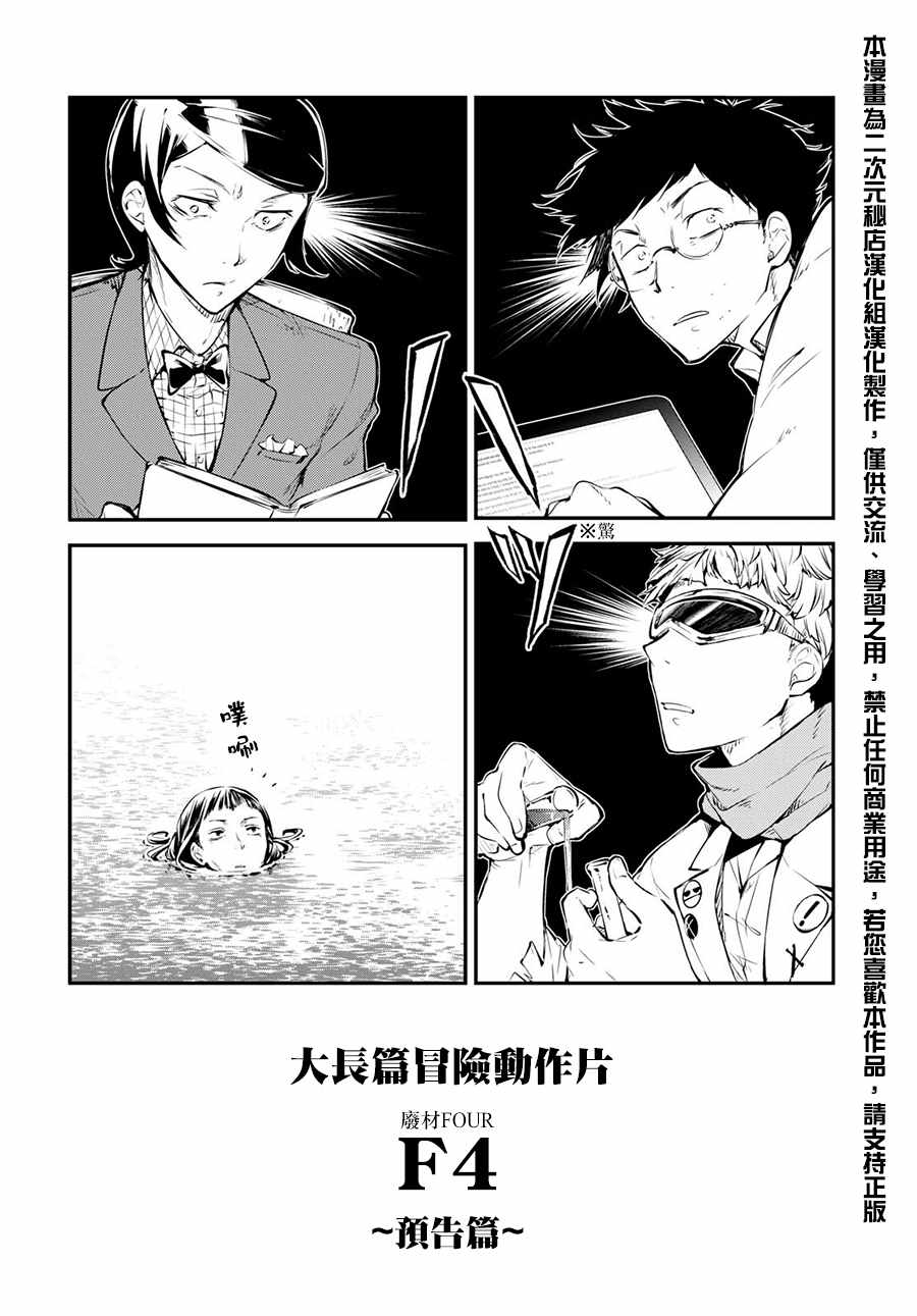 文豪野犬漫画,番外篇5图