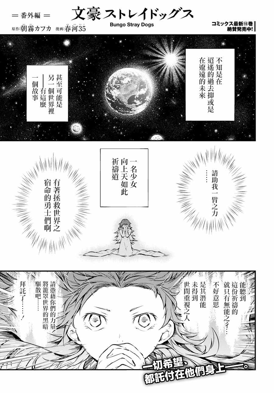 文豪野犬漫画,番外篇4图