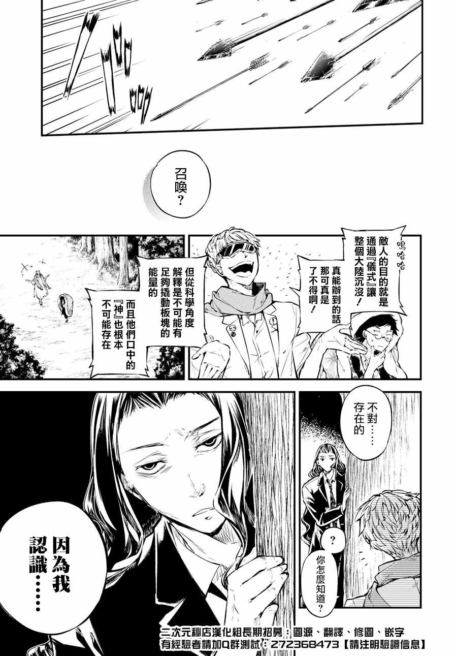 文豪野犬漫画,番外篇3图