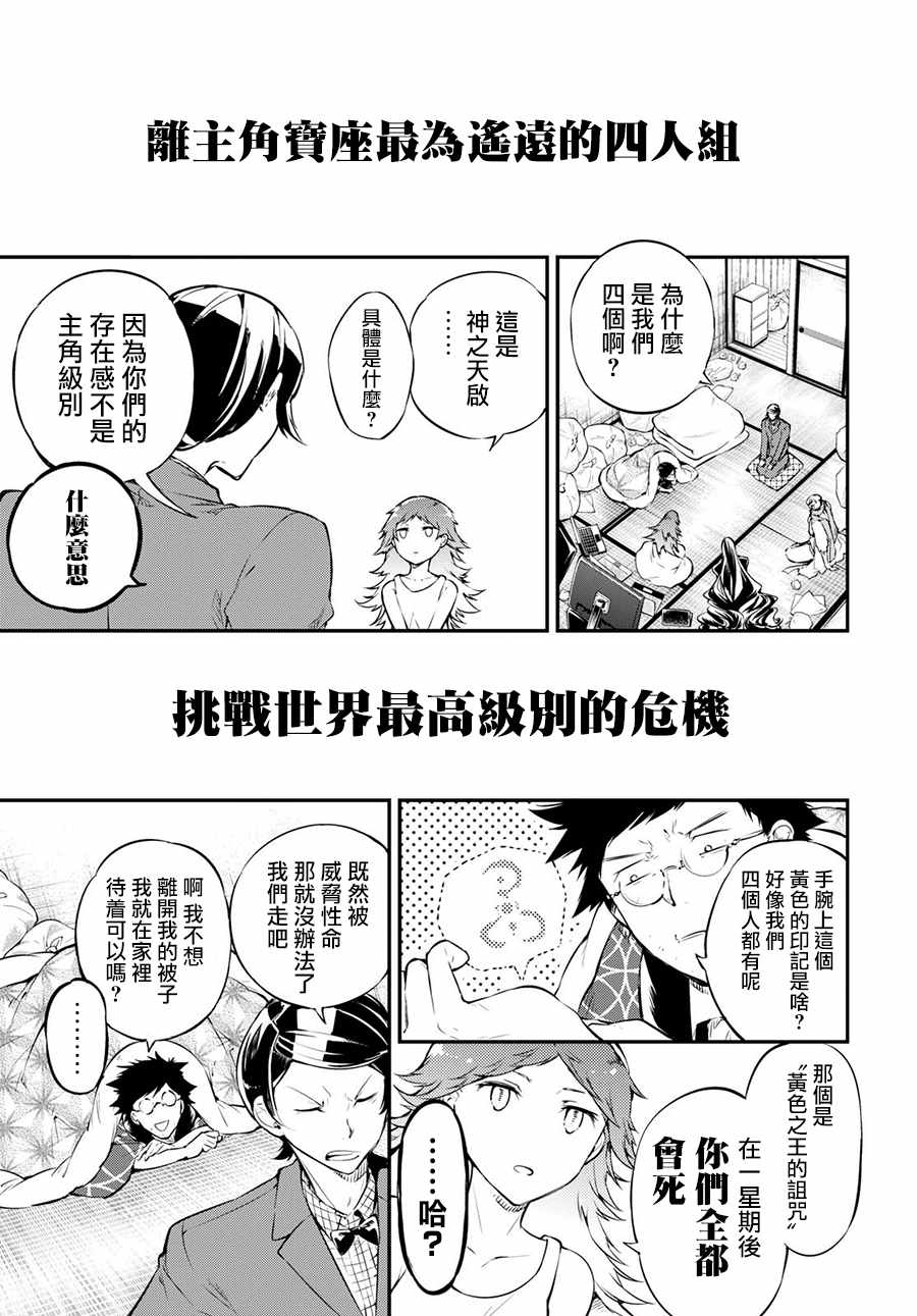 文豪野犬漫画,番外篇1图