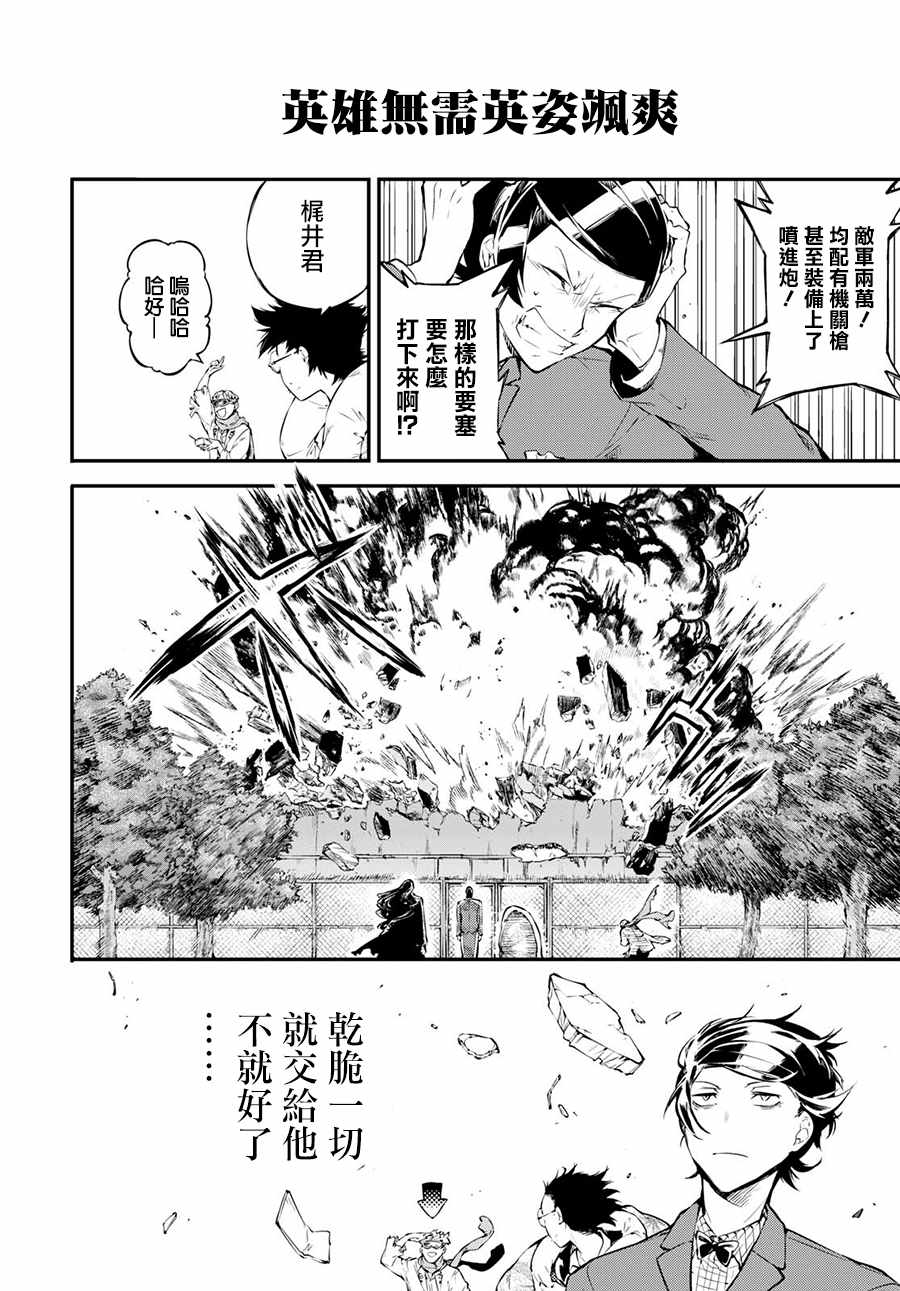 文豪野犬漫画,番外篇4图