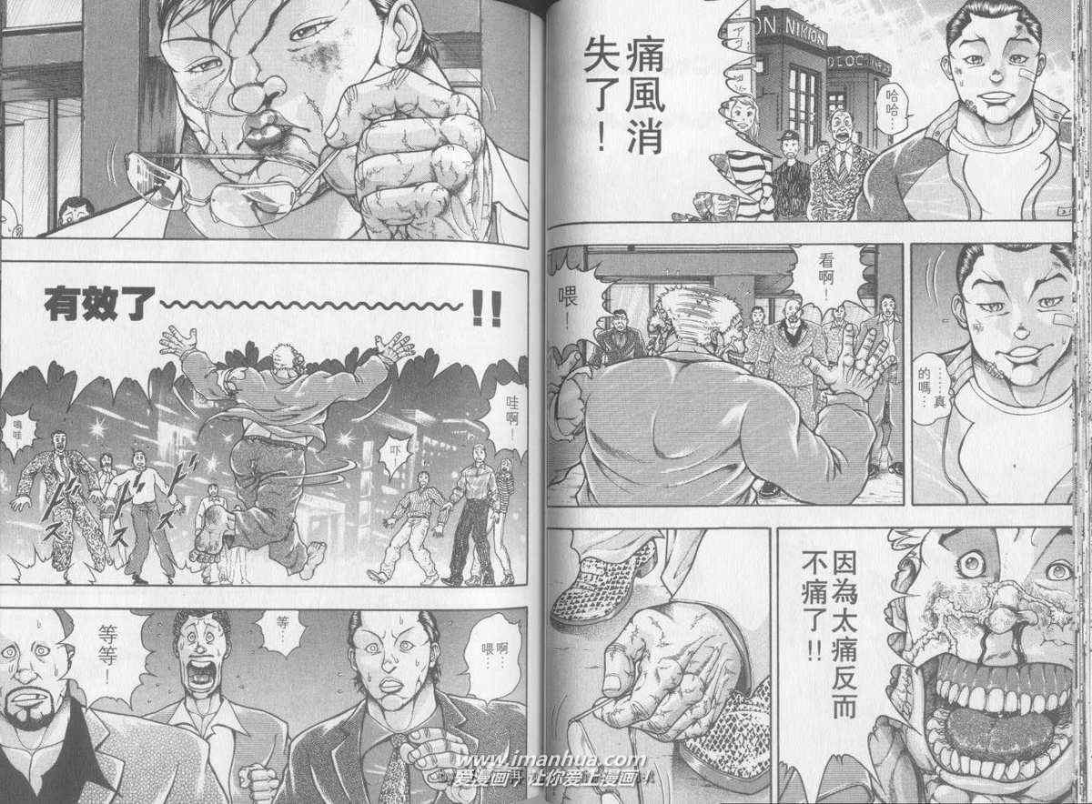 刃牙外传疵面漫画,第2卷2图