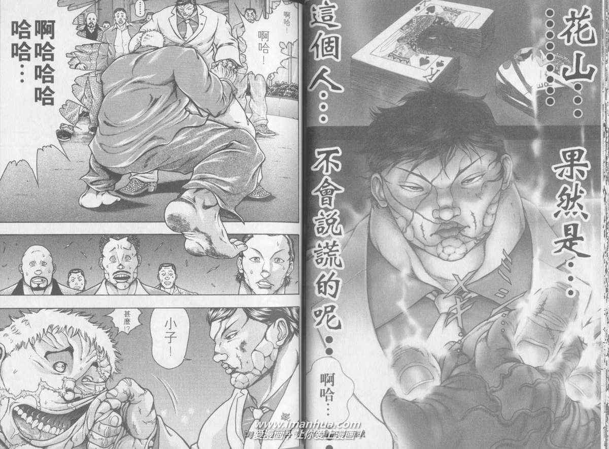 刃牙外传疵面漫画,第2卷3图