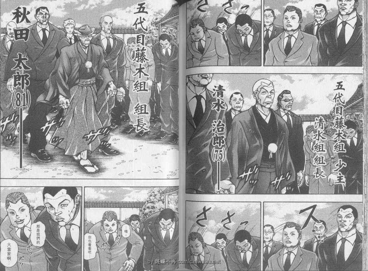 刃牙外传疵面漫画,第2卷5图