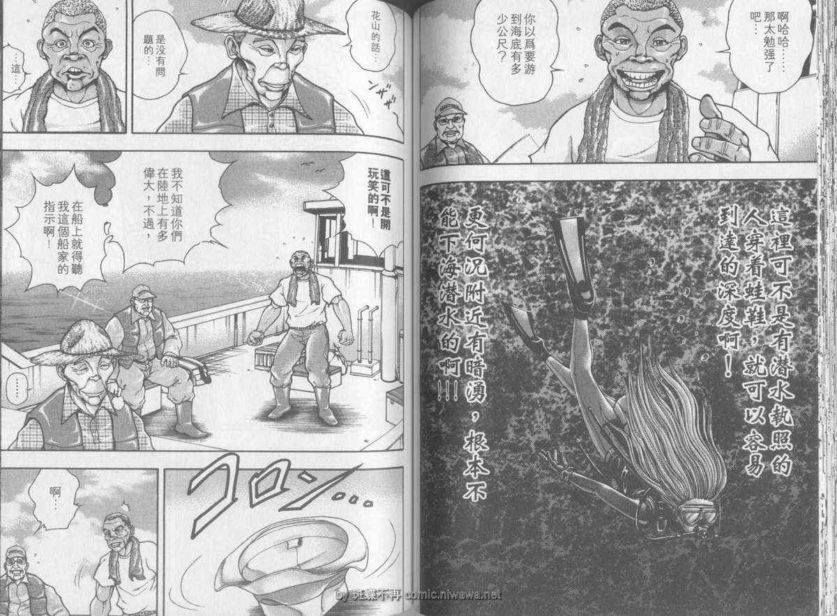 刃牙外传疵面漫画,第2卷2图