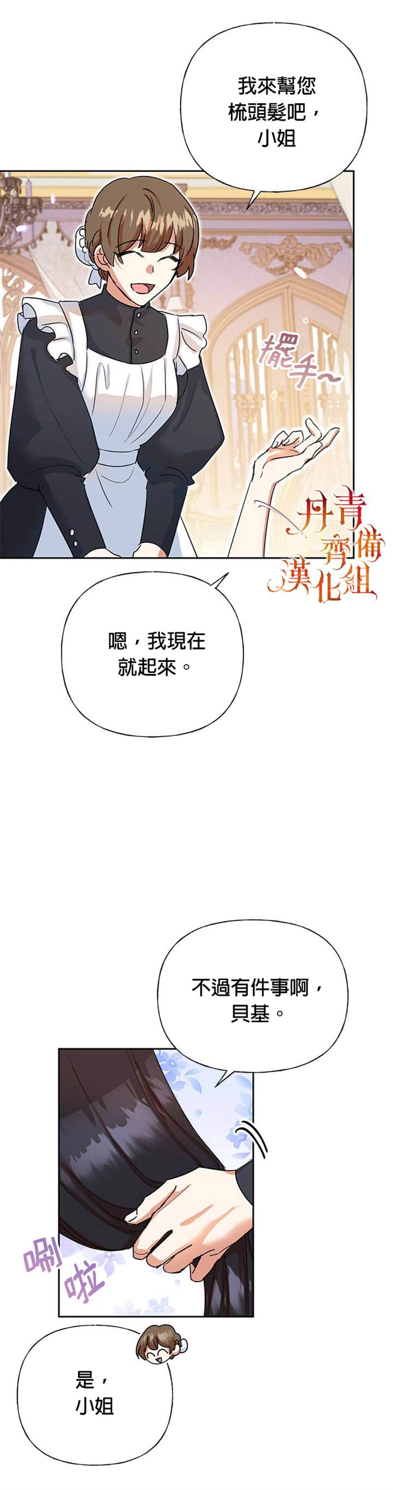 恶女今天也很快乐漫画,第5话1图