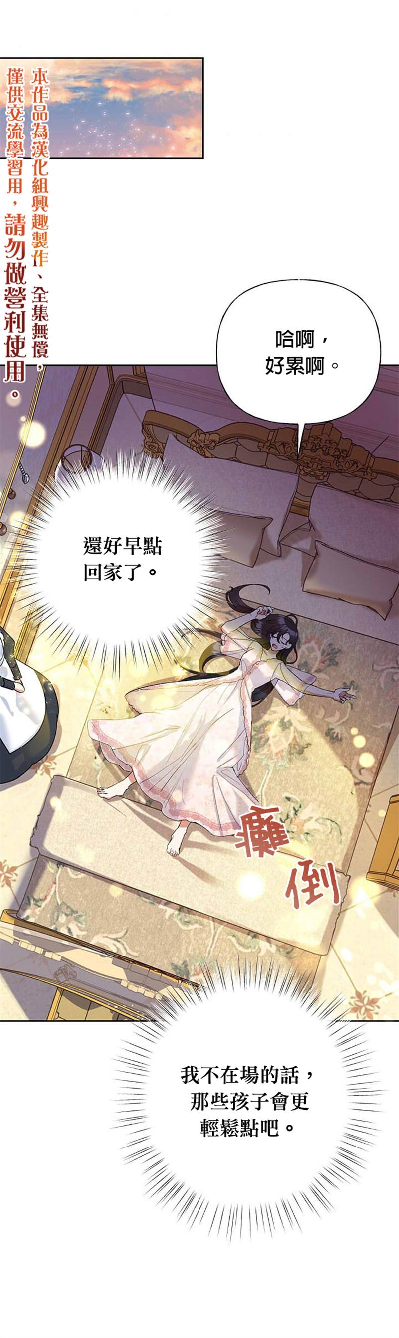 恶女今天也很快乐漫画,第5话5图