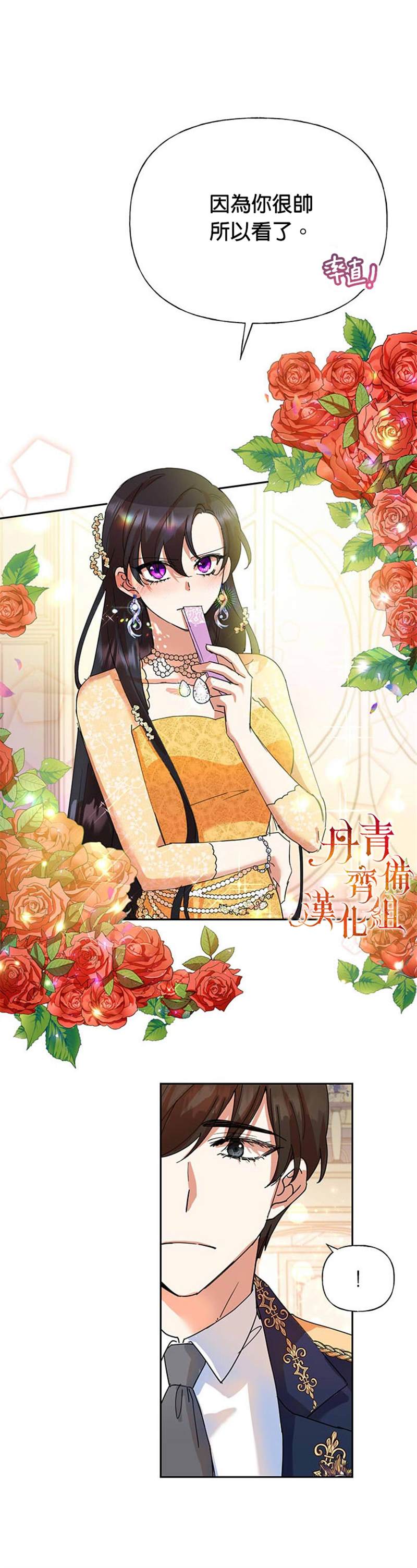 恶女今天也很快乐漫画,第5话1图