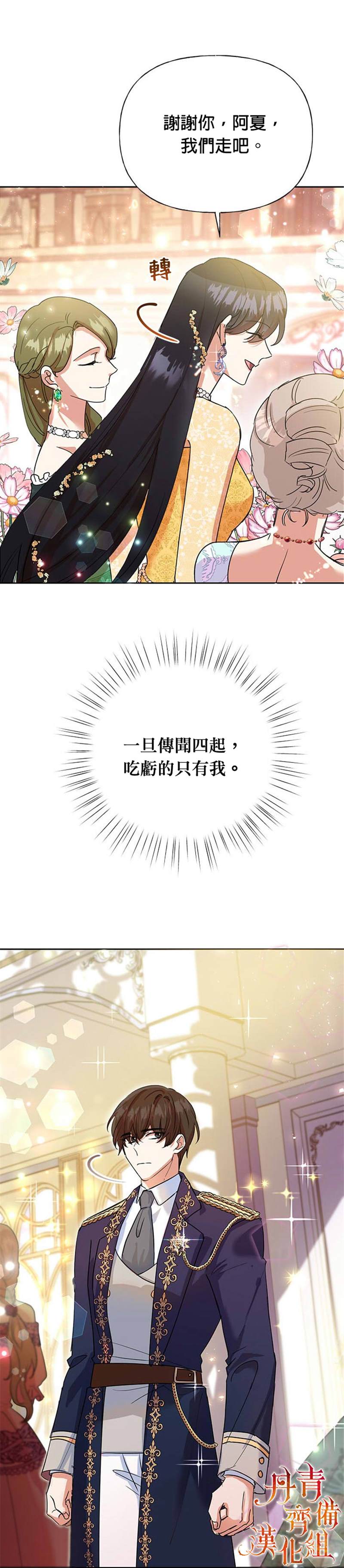 恶女今天也很快乐漫画,第5话3图