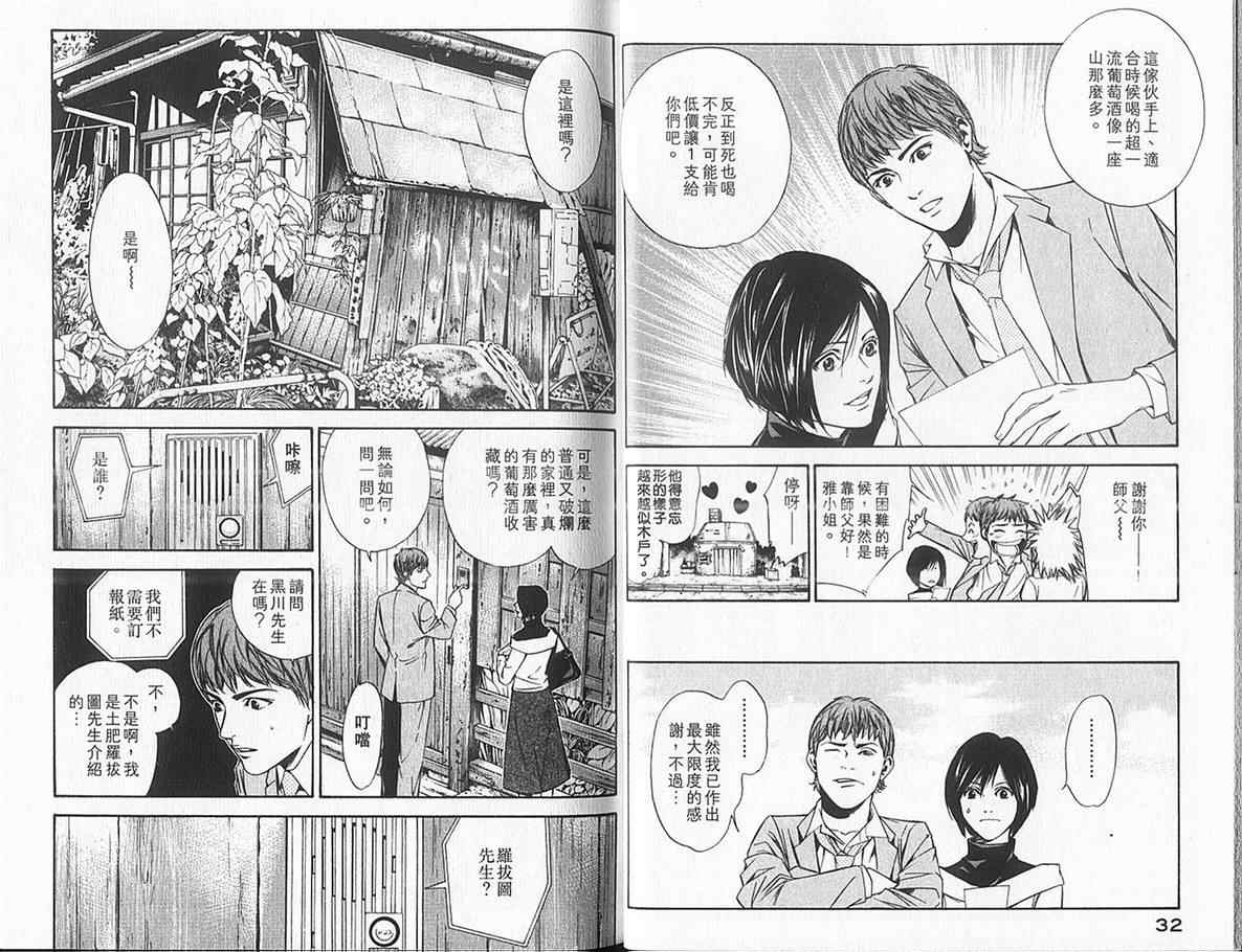 神之雫漫画,第10卷4图