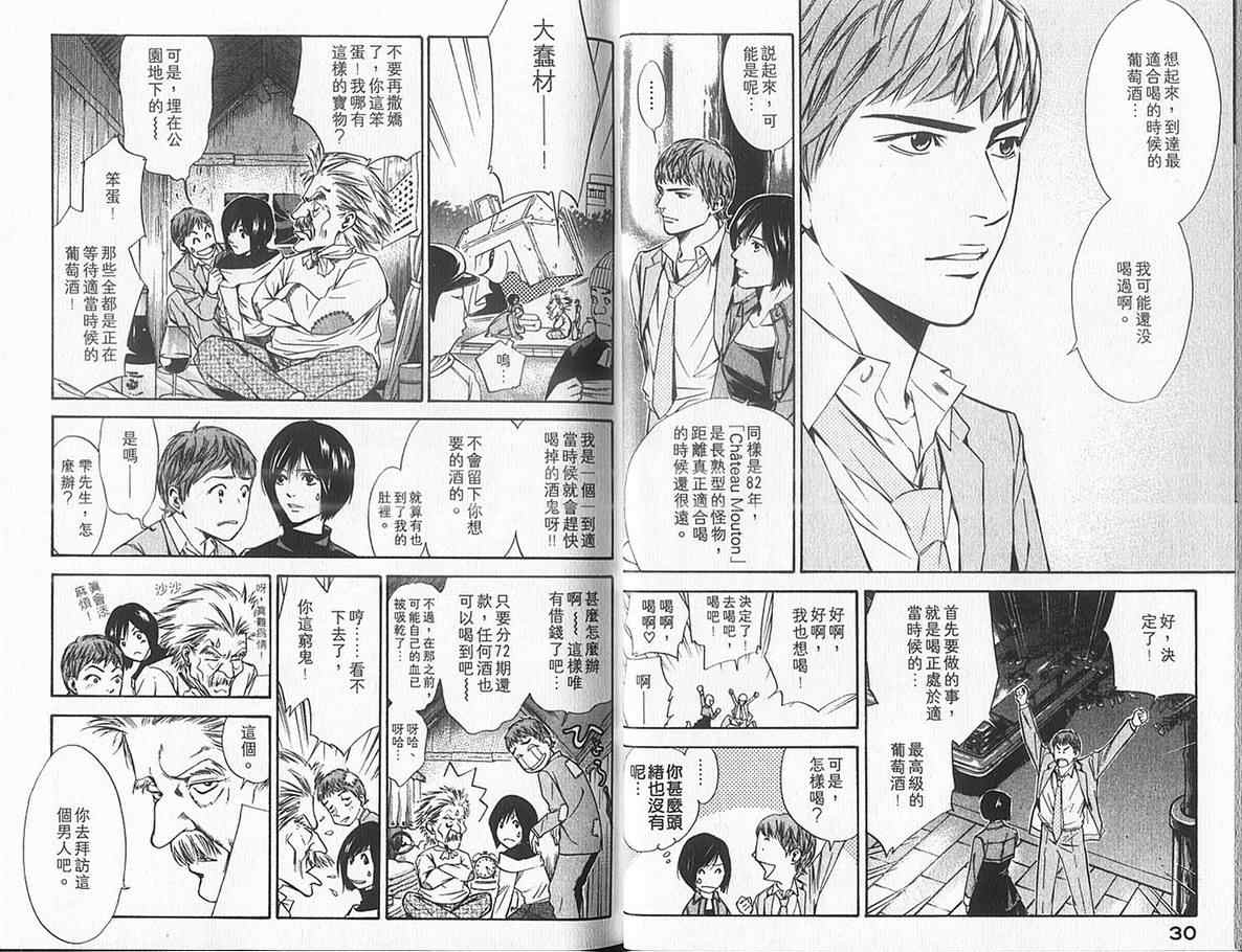 神之雫漫画,第10卷3图