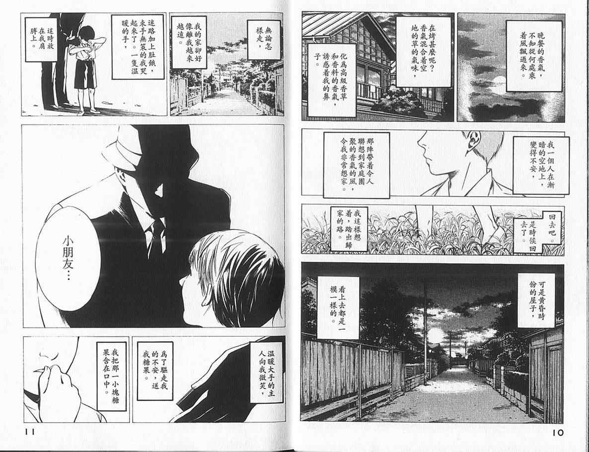 神之雫漫画,第10卷2图