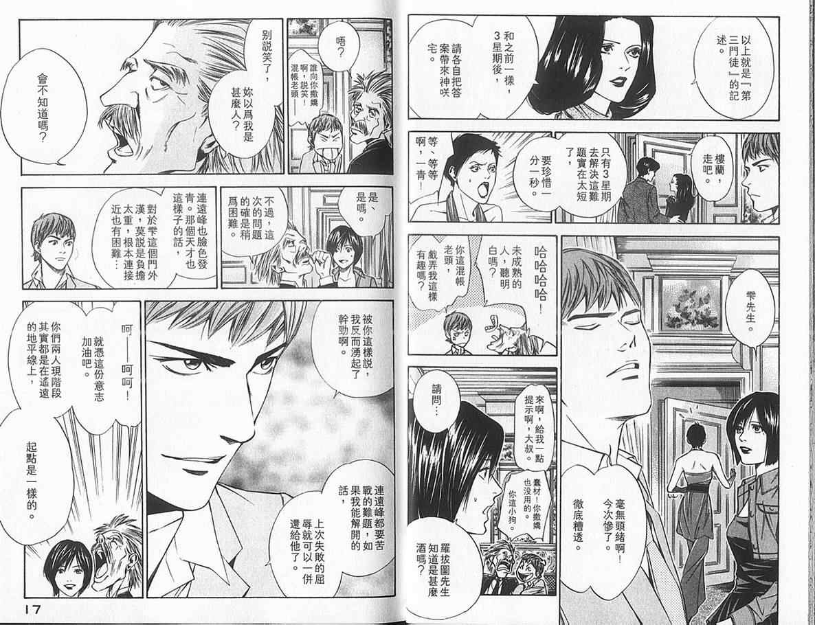 神之雫漫画,第10卷5图