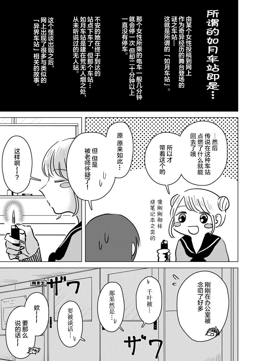 前进吧！超自然研究部漫画,第3话5图