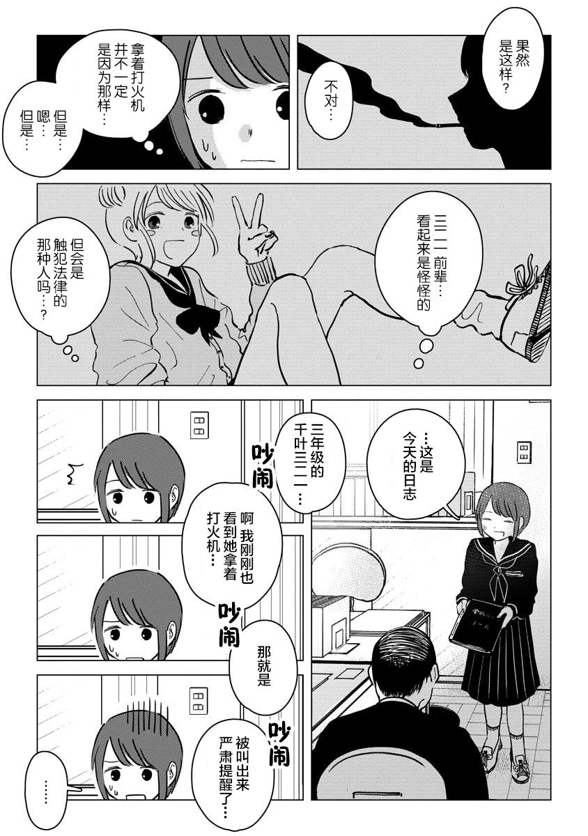 前进吧！超自然研究部漫画,第3话3图