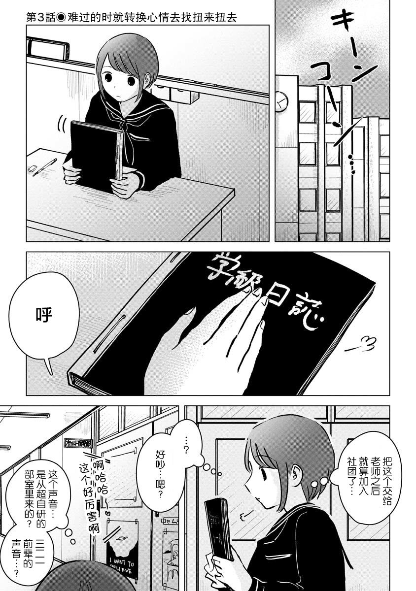 前进吧！超自然研究部漫画,第3话1图