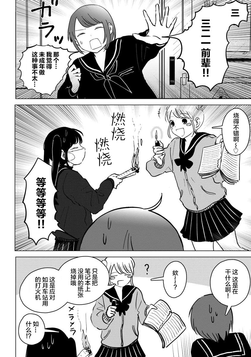 前进吧！超自然研究部漫画,第3话4图