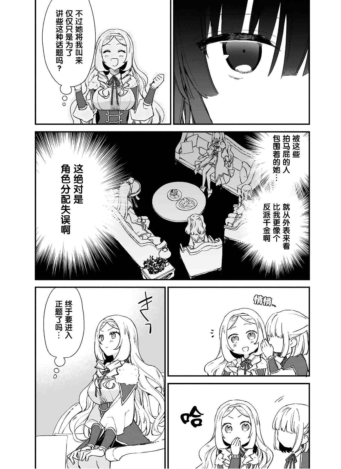 恶役千金LV99漫画,第4.2话4图