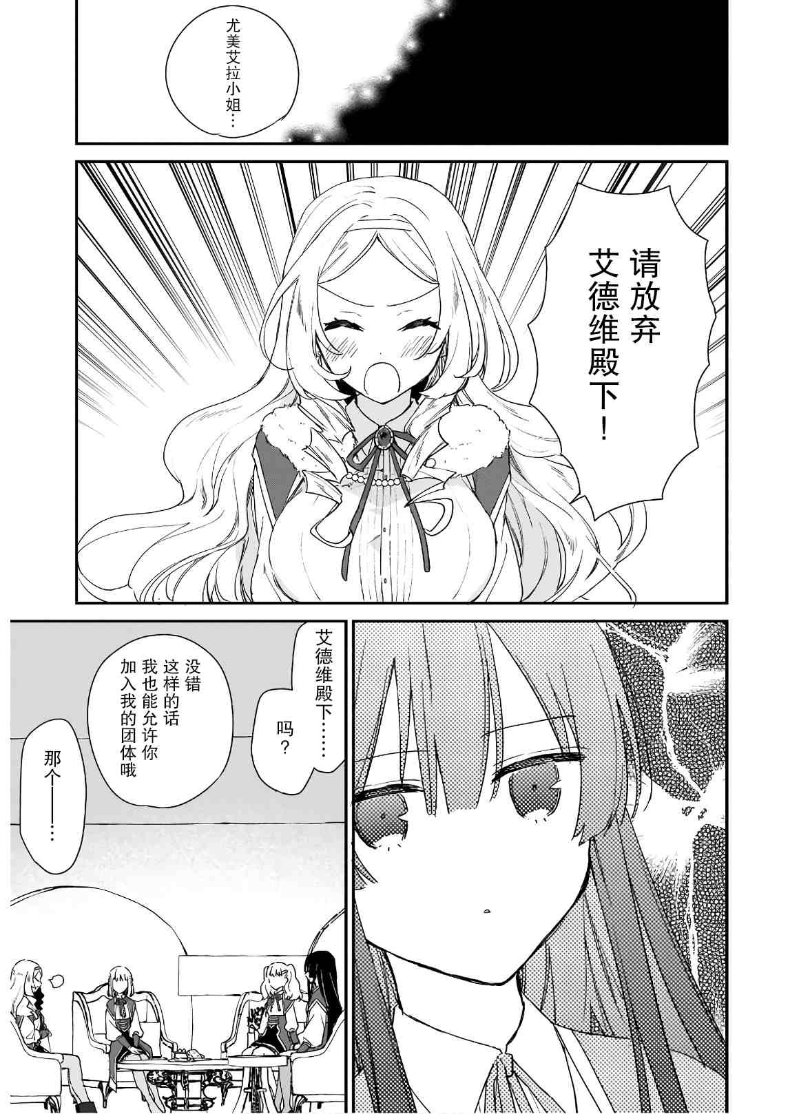 恶役千金LV99漫画,第4.2话5图