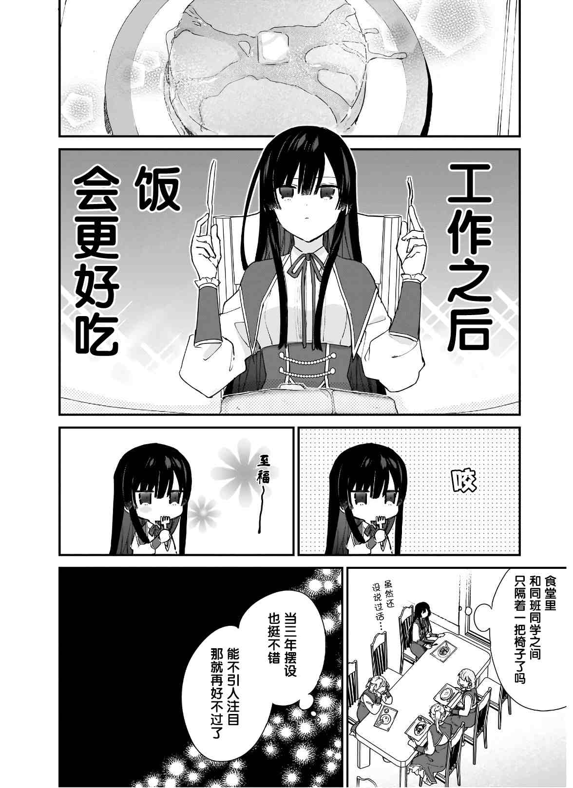 恶役千金LV99漫画,第4.2话5图