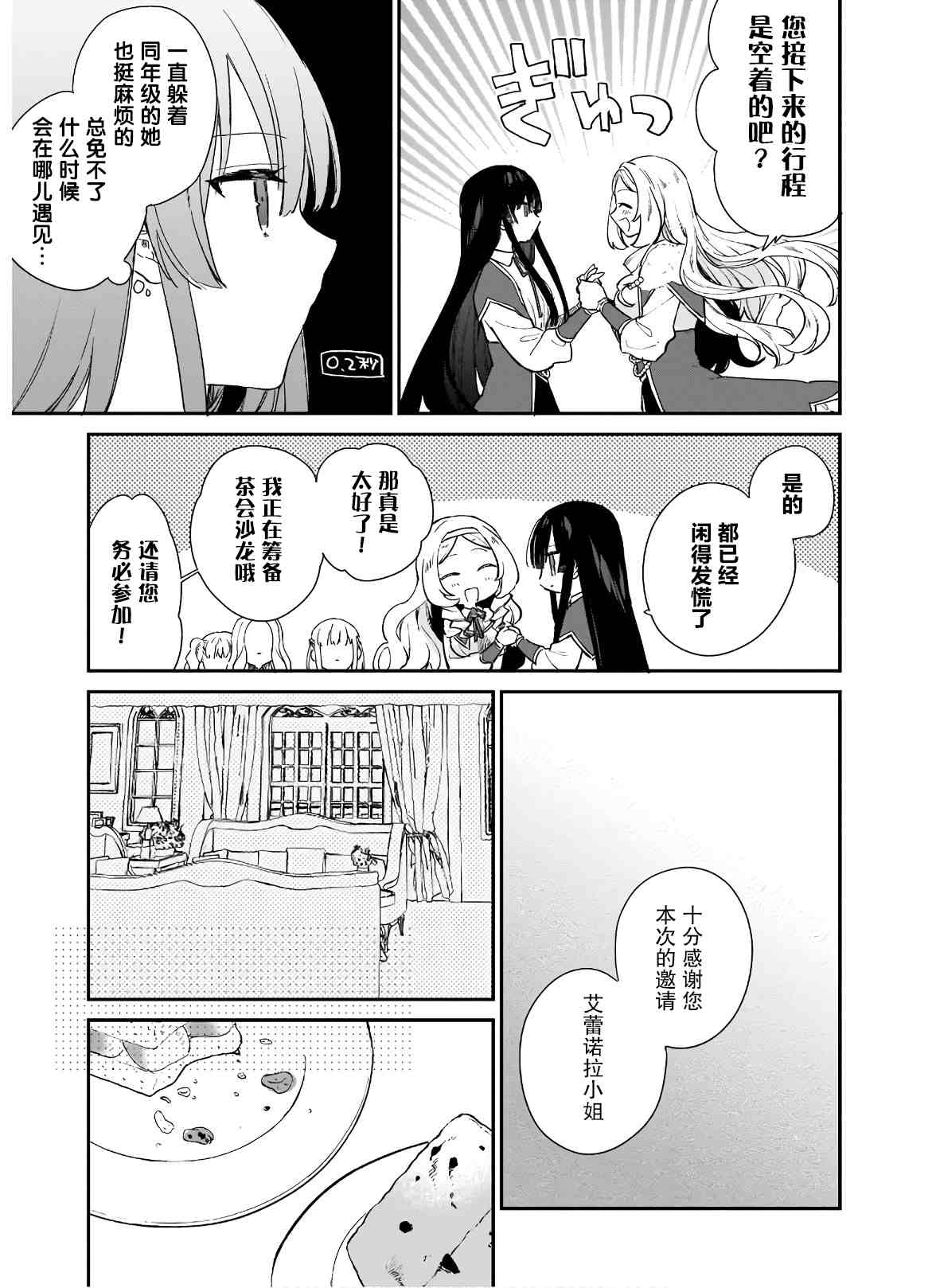 恶役千金LV99漫画,第4.2话1图