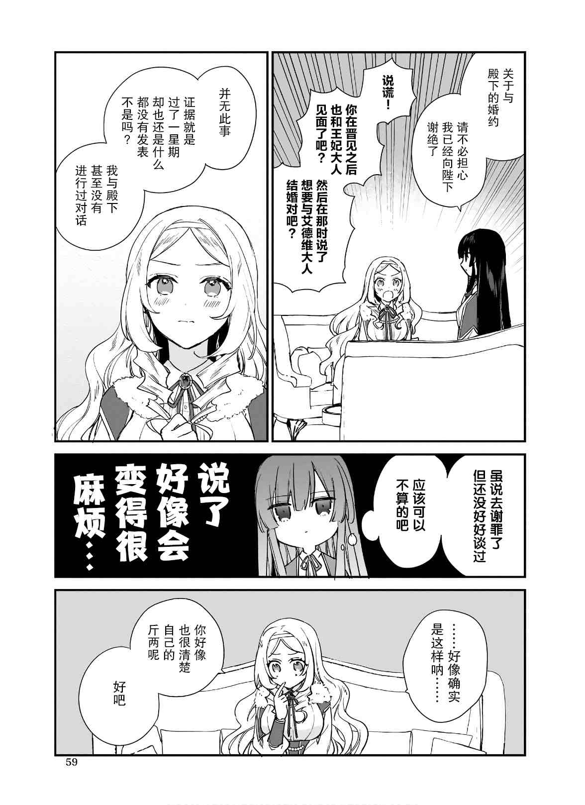 恶役千金LV99漫画,第4.2话2图