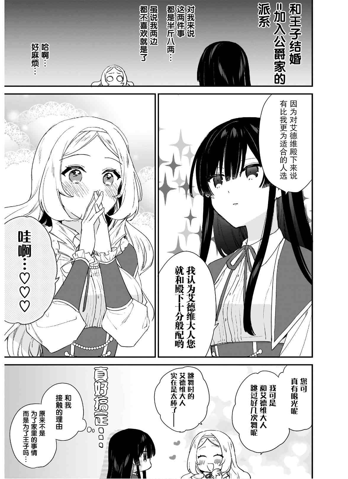 恶役千金LV99漫画,第4.2话4图