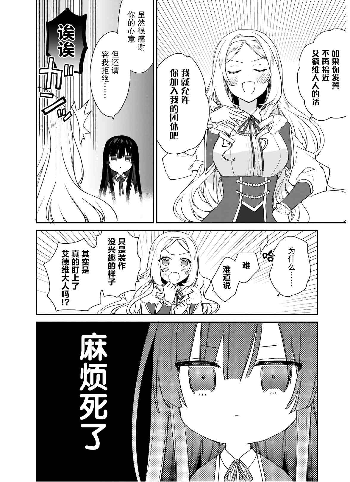 恶役千金LV99漫画,第4.2话3图