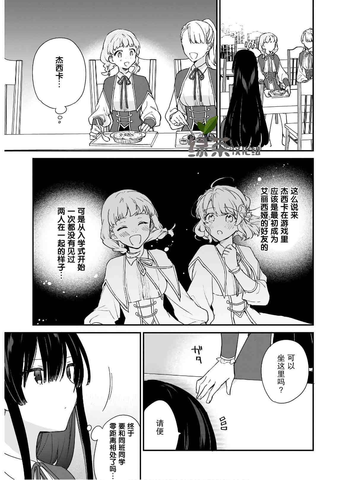 恶役千金LV99漫画,第4.2话1图