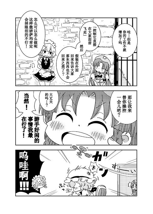 Drone and Remilia漫画,第1话3图