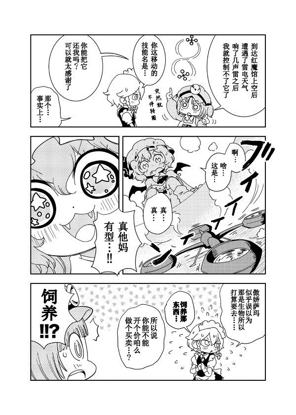 Drone and Remilia漫画,第1话5图