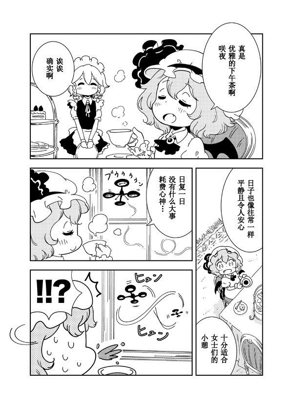 Drone and Remilia漫画,第1话3图