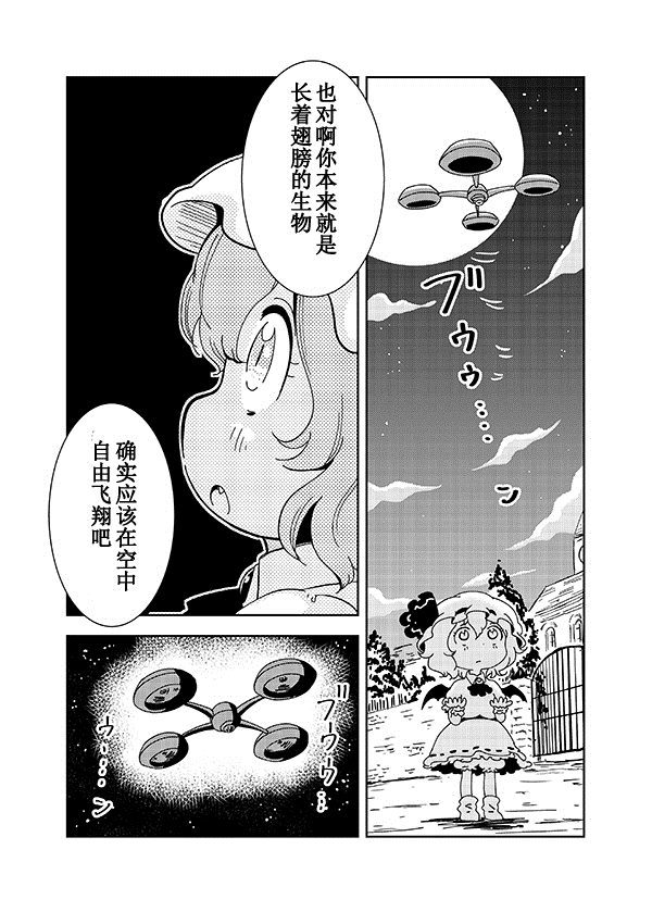 Drone and Remilia漫画,第1话5图