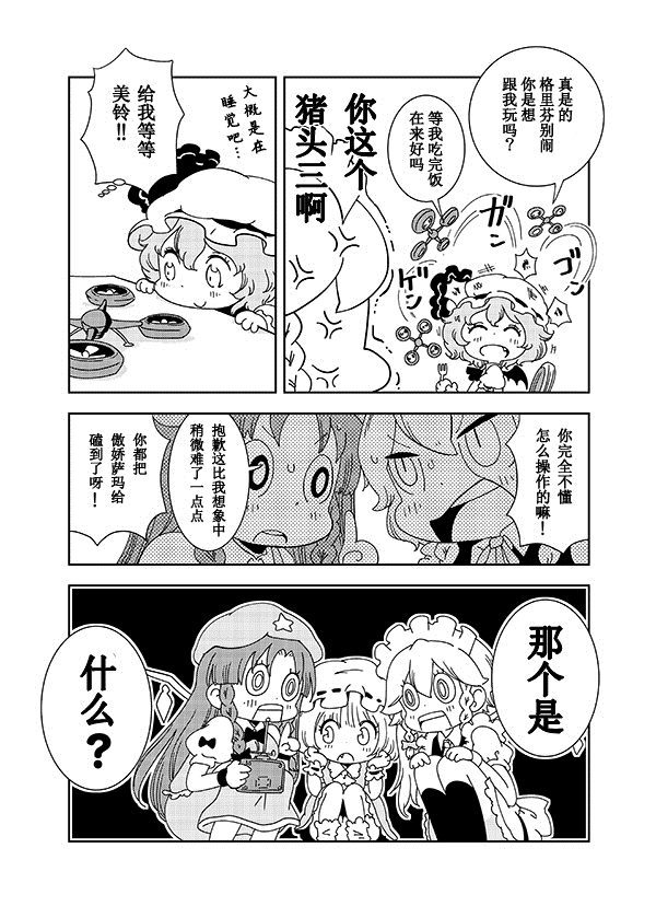 Drone and Remilia漫画,第1话4图