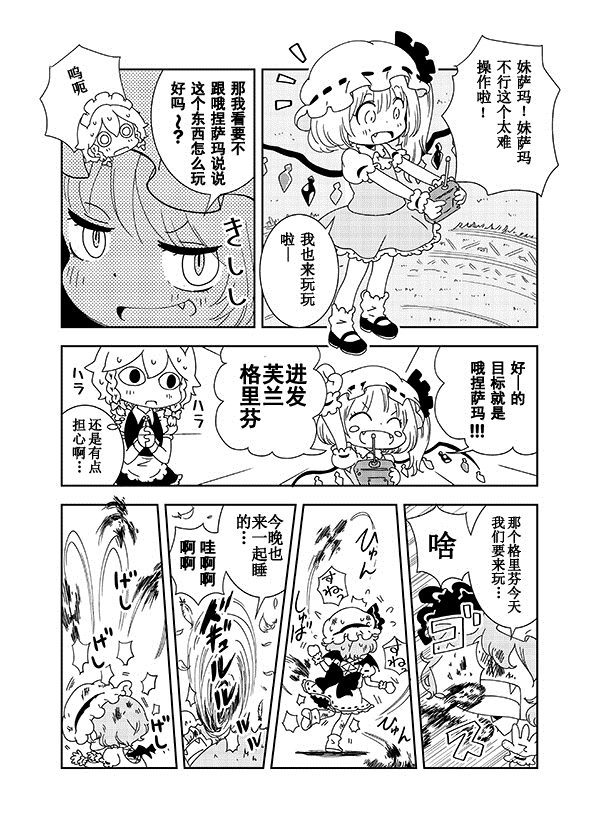 Drone and Remilia漫画,第1话5图