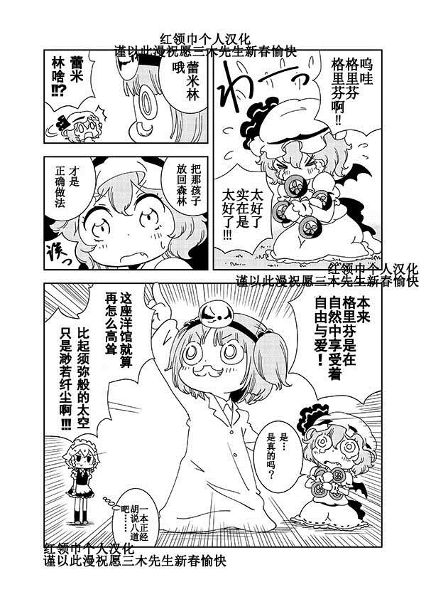 Drone and Remilia漫画,第1话4图