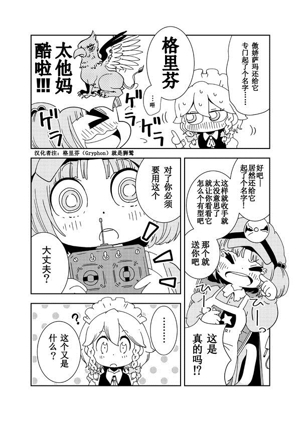 Drone and Remilia漫画,第1话1图