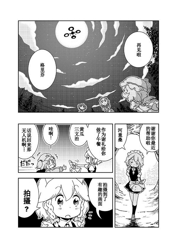 Drone and Remilia漫画,第1话2图