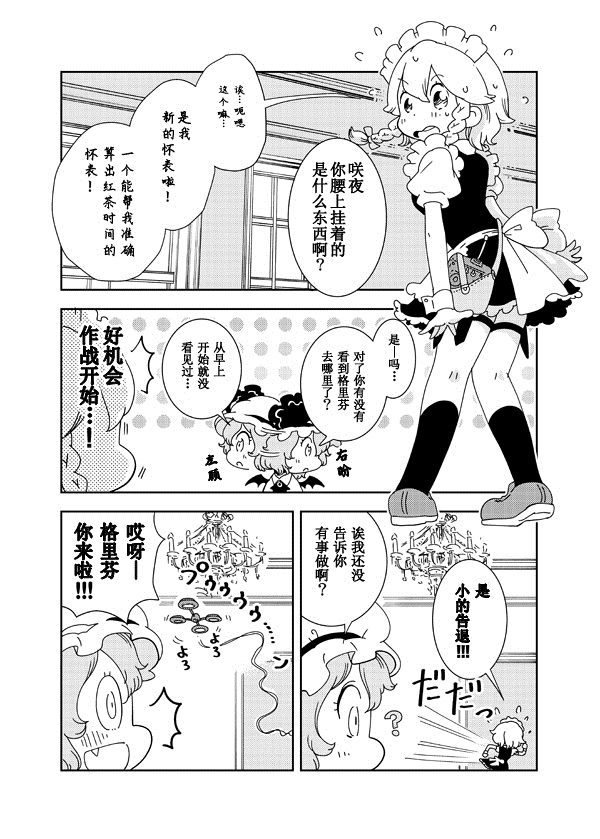 Drone and Remilia漫画,第1话2图