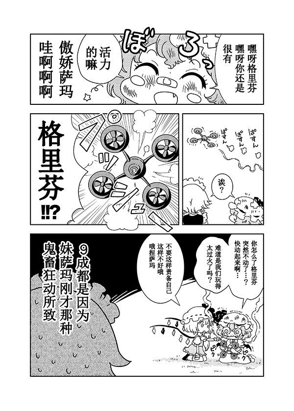 Drone and Remilia漫画,第1话1图