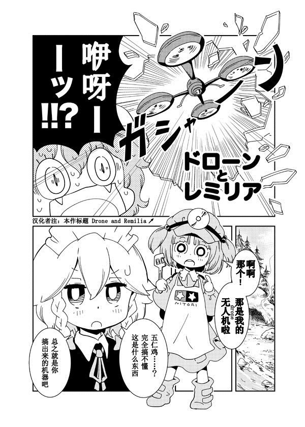 Drone and Remilia漫画,第1话4图