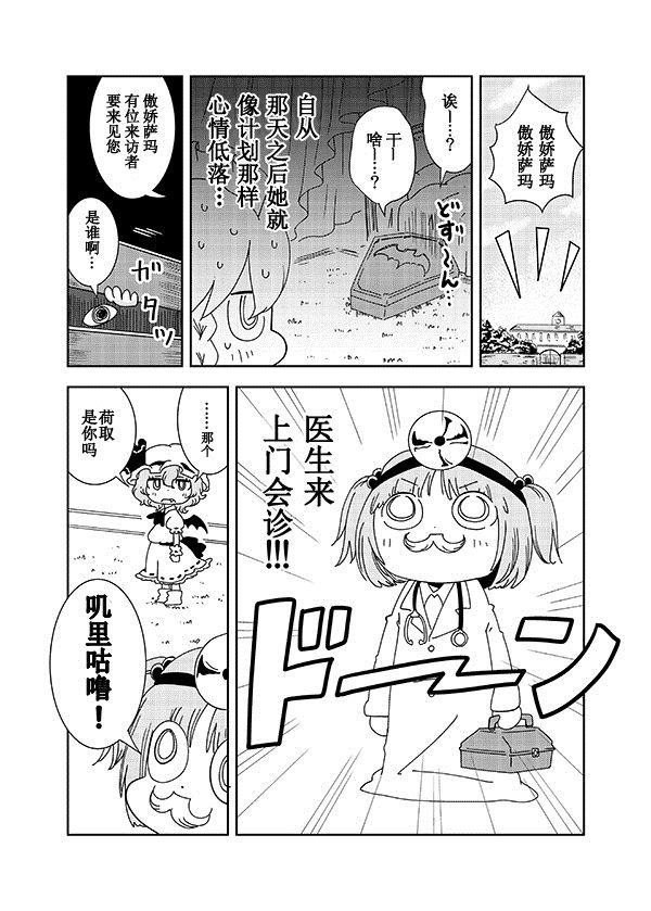 Drone and Remilia漫画,第1话2图