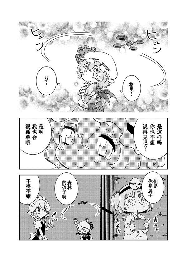 Drone and Remilia漫画,第1话1图