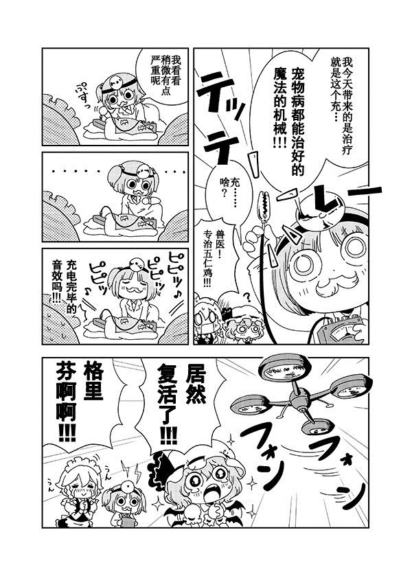 Drone and Remilia漫画,第1话3图