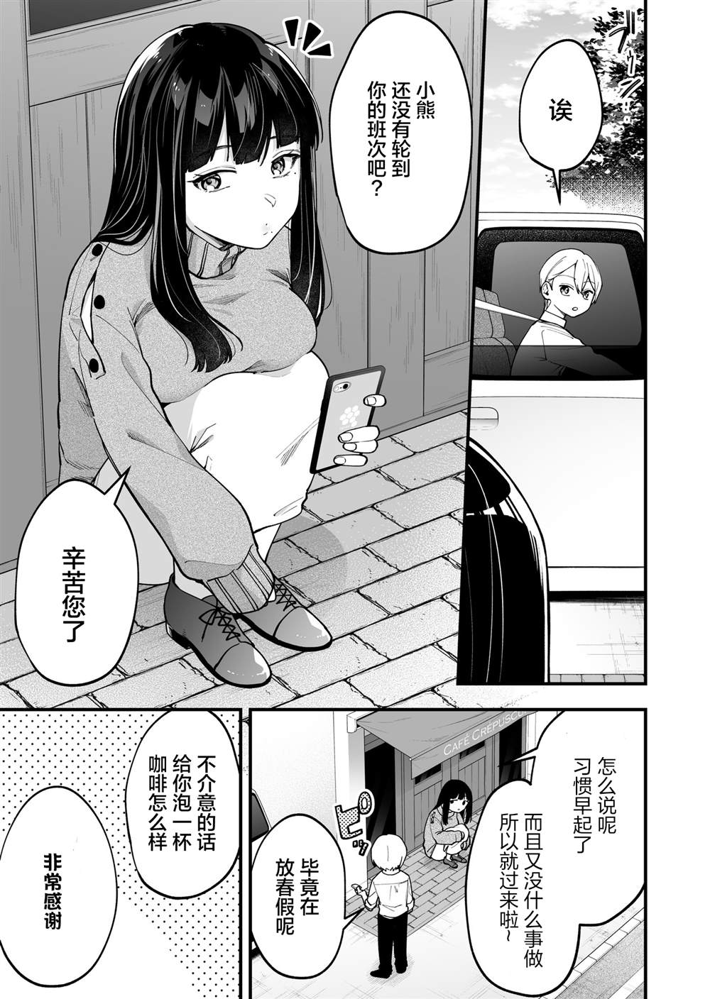 在各方面都毫无自觉的女孩漫画,第9话2图