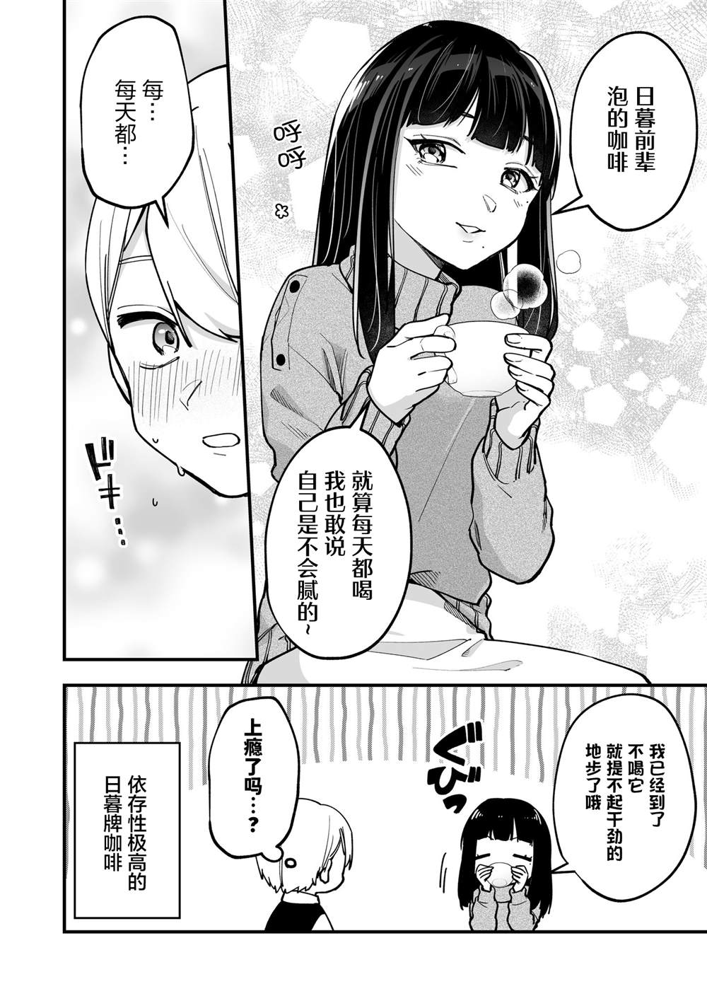 在各方面都毫无自觉的女孩漫画,第9话5图