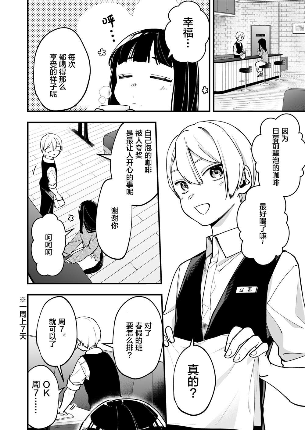 在各方面都毫无自觉的女孩漫画,第9话3图