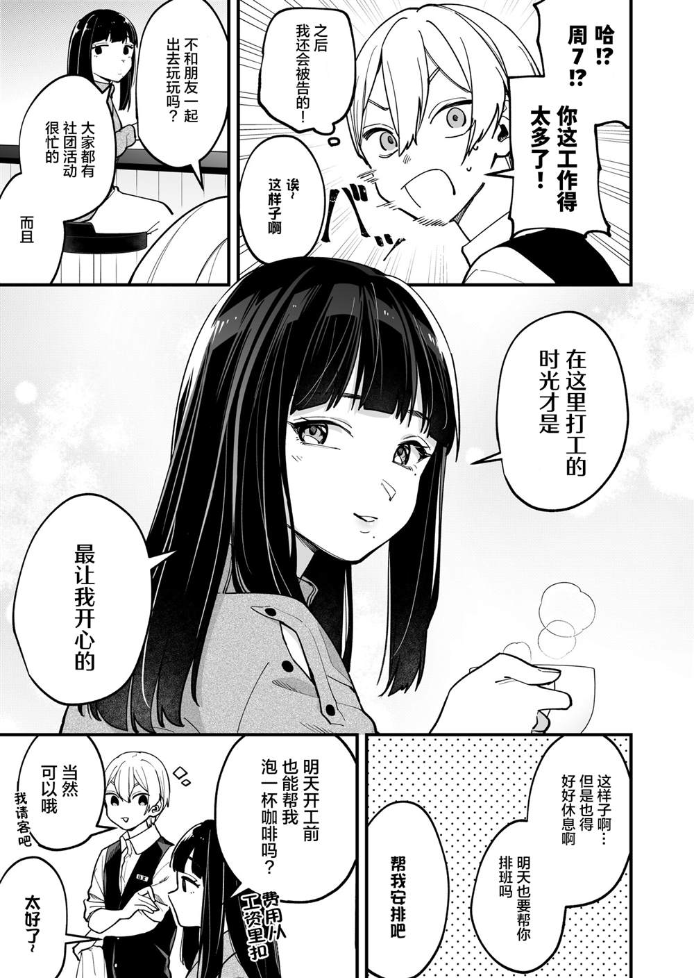 在各方面都毫无自觉的女孩漫画,第9话4图